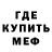 Меф мяу мяу Yeji kun